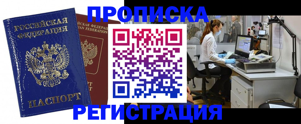 прописка регистрация в Твери