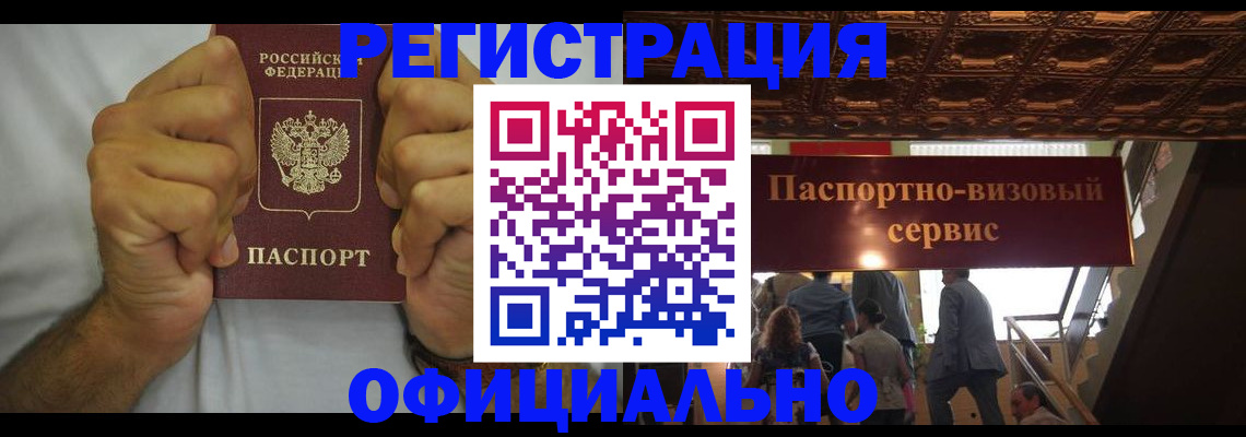 прописка регистрация в Твери