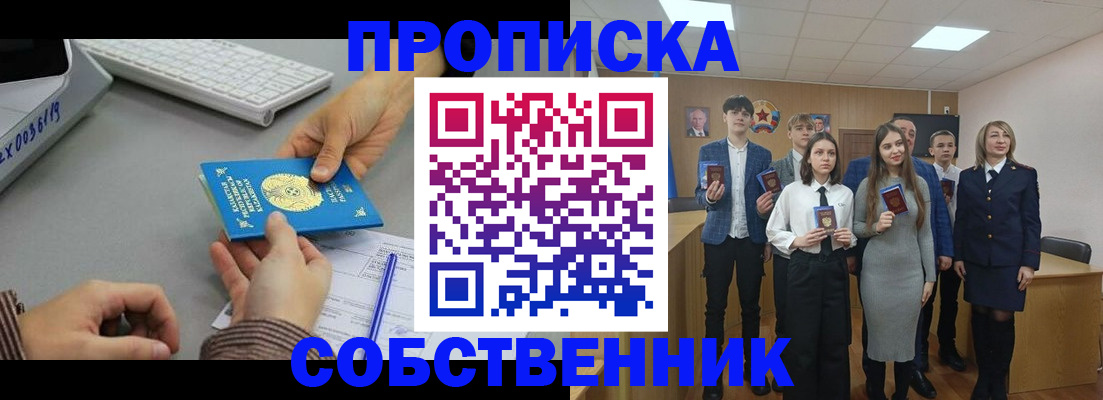 прописка от собственника в Твери