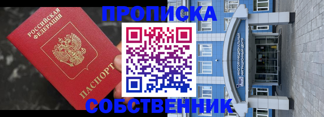 прописка регистрация в Твери