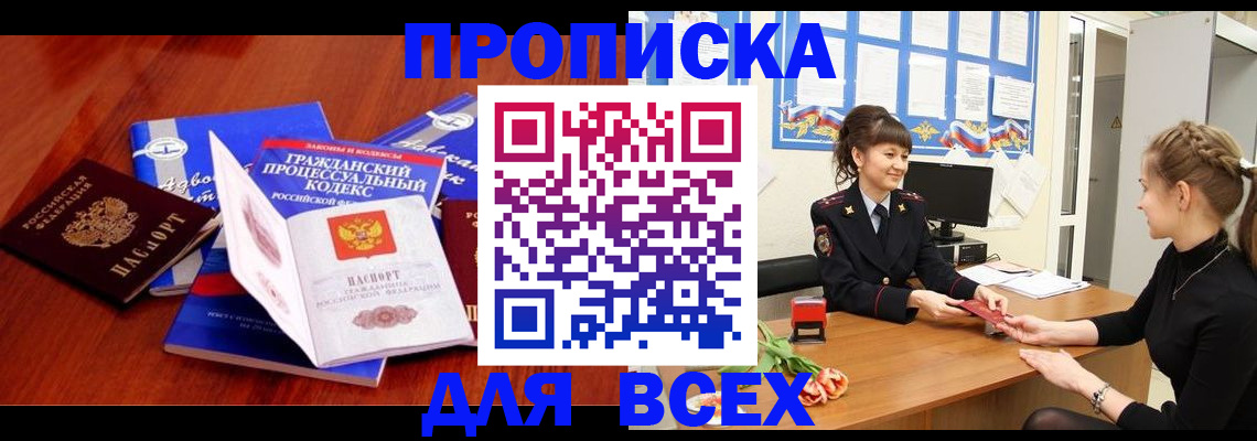 прописка от собственника в Твери